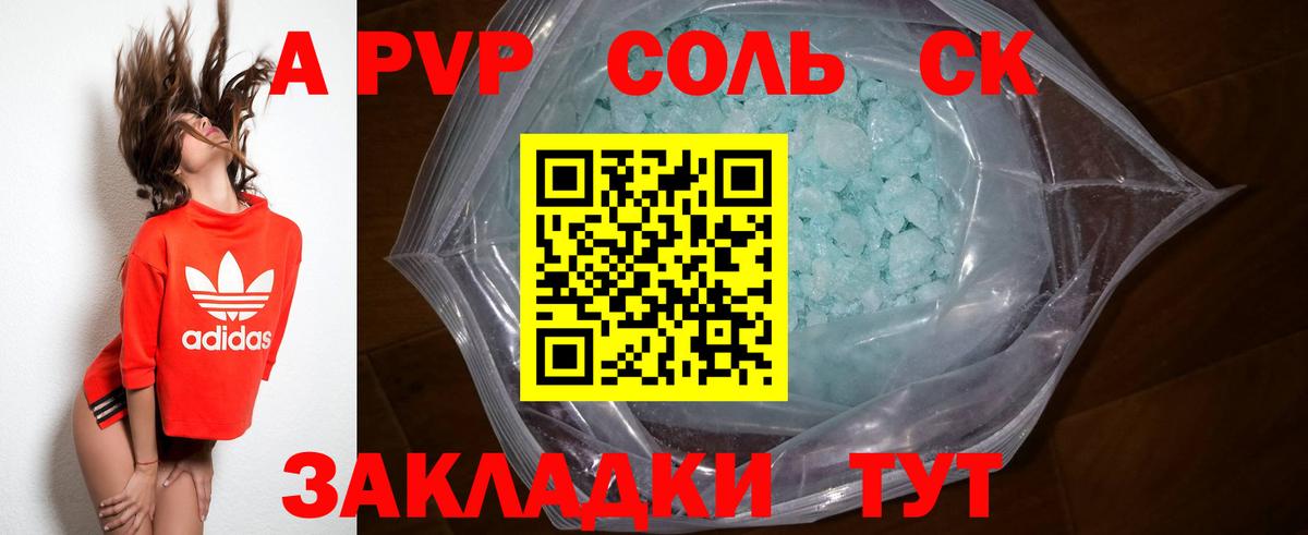 Альфа ПВП Crystall  Вход с VPN  Усинск  Alpha-PVP Соль  А ПВП крисы CK 