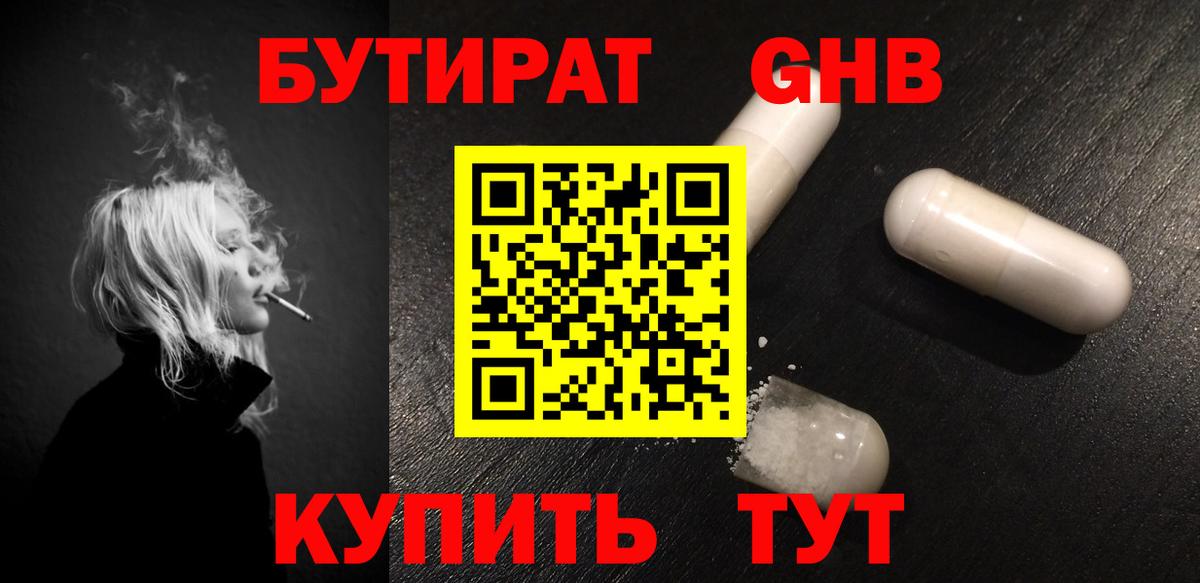 БУТИРАТ 99%  Вход с VPN  Усинск 