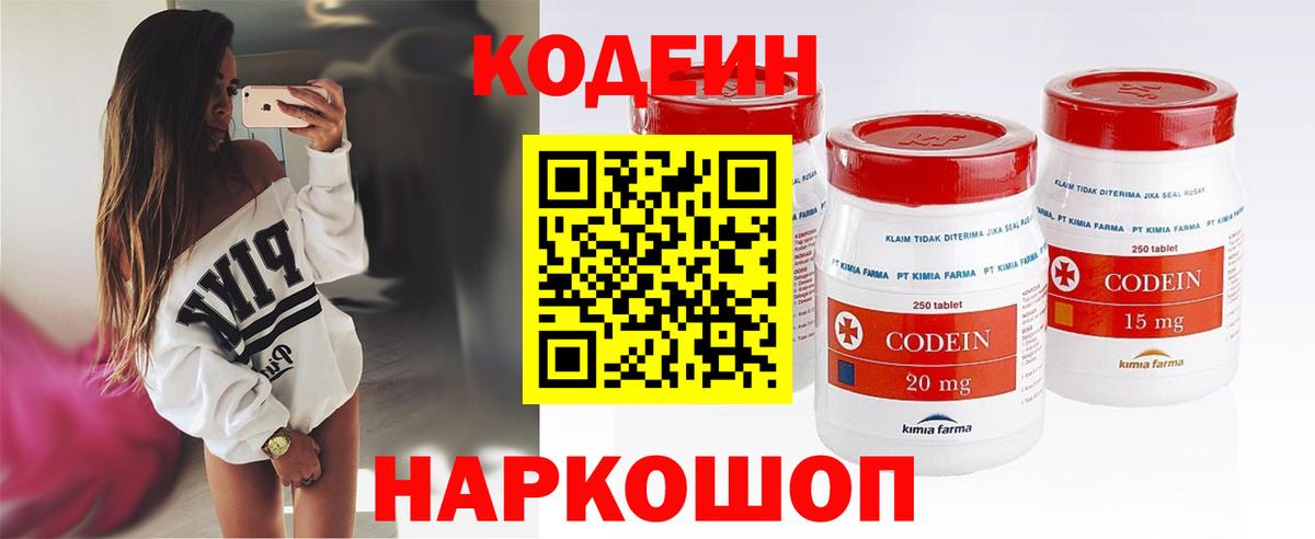 Codein напиток Lean (лин)  Кодеиновый сироп Lean Purple Drank  Вход с VPN  Усинск 