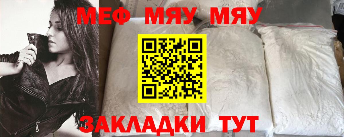 Меф мяу мяу мука Усинск