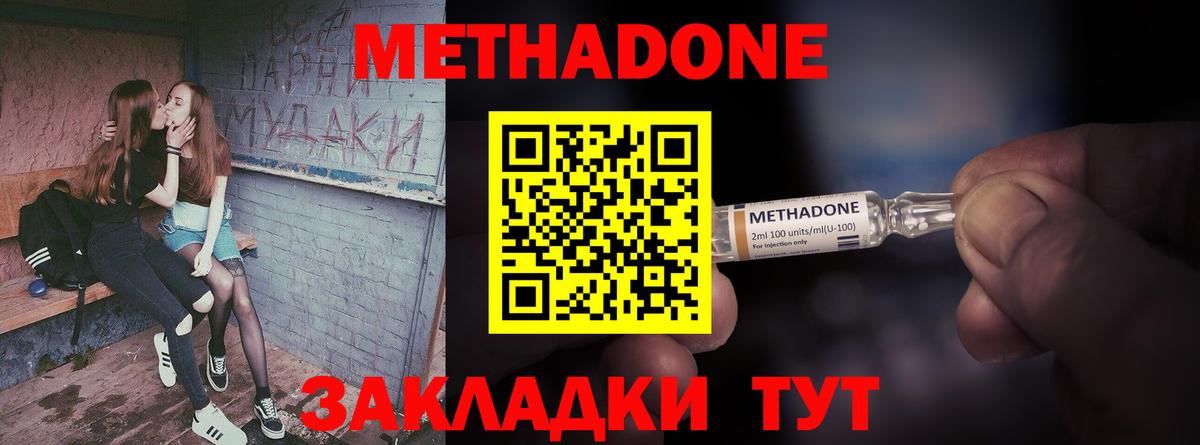 Усинск  Метадон methadone  Метадон белоснежный  Вход с VPN 